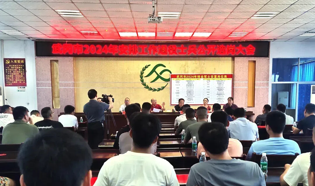 武冈市53名退役军士公开选岗(图1)