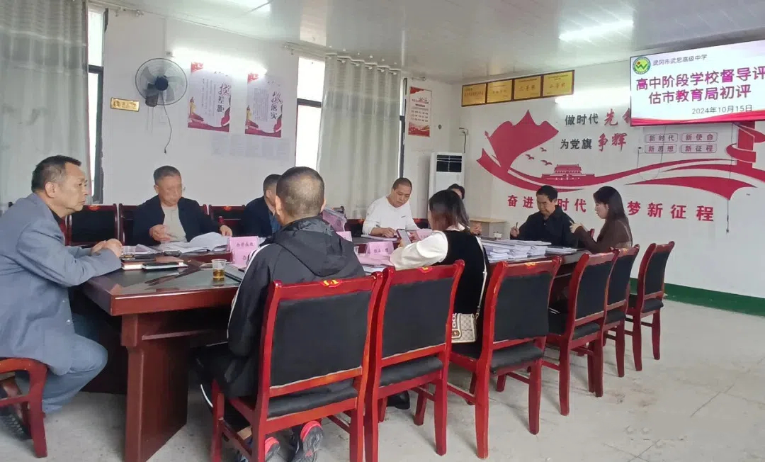 武冈市开展2024年度高中阶段学校县级评估(图1)