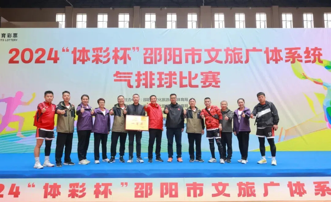 “体彩杯”邵阳市文旅广体系统气排球比赛在武冈市开赛(图1)