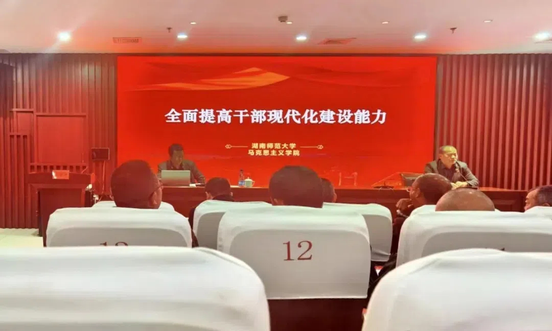 武冈市委党校邀请湖南师大教授授课(图1)