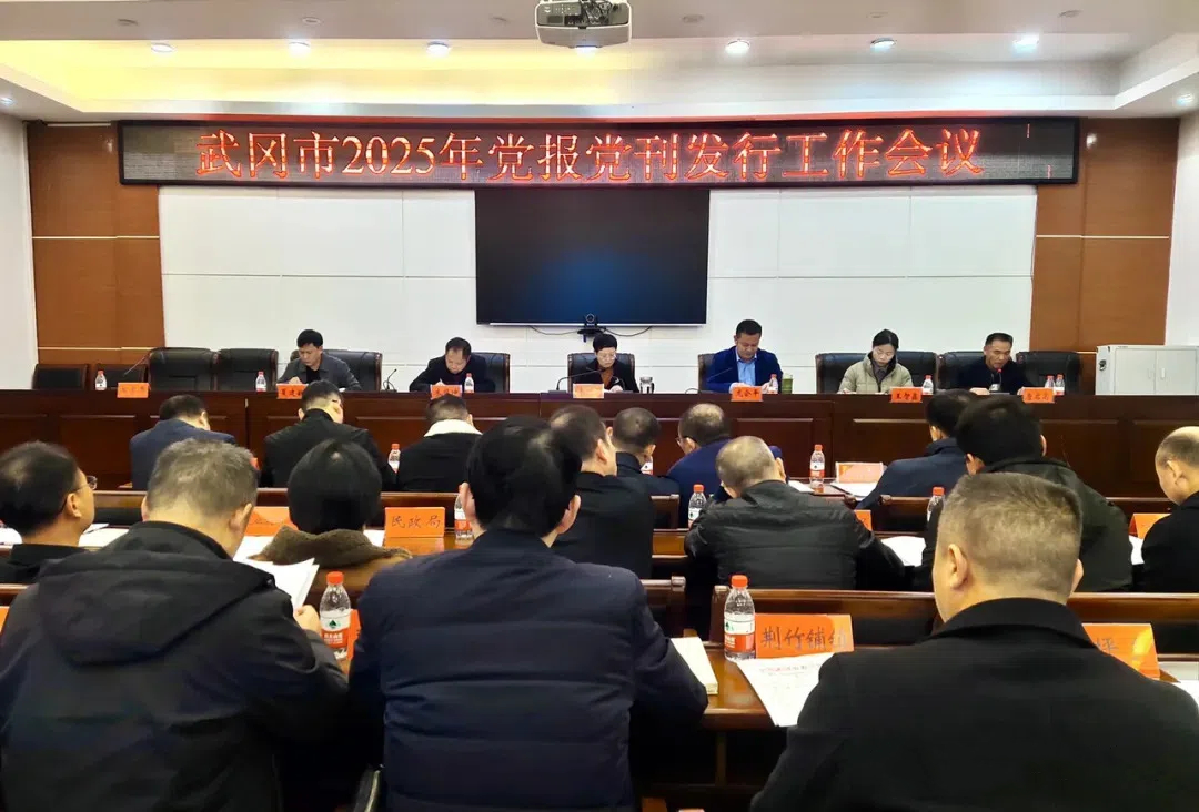“党报靠党 发行靠党”——武冈市党报党刊发行工作会议召开(图1)