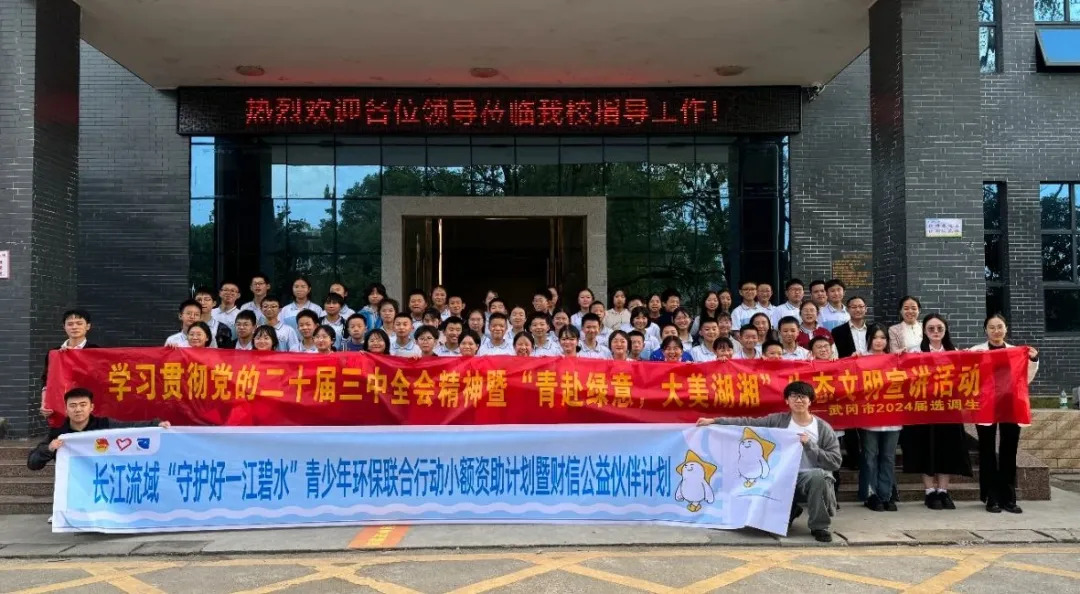 武冈市举行学习贯彻党的二十届三中全会精神暨“‘青’赴绿意 大美湖湘”青少年生态文明宣讲活动(图1)