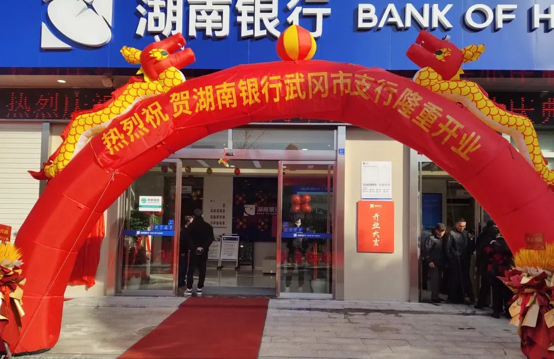 湖南银行武冈支行迎来新面貌新气象(图1)