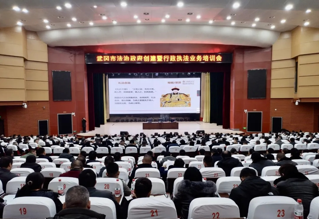 武冈市召开法治政府创建暨行政执法业务培训会(图1)