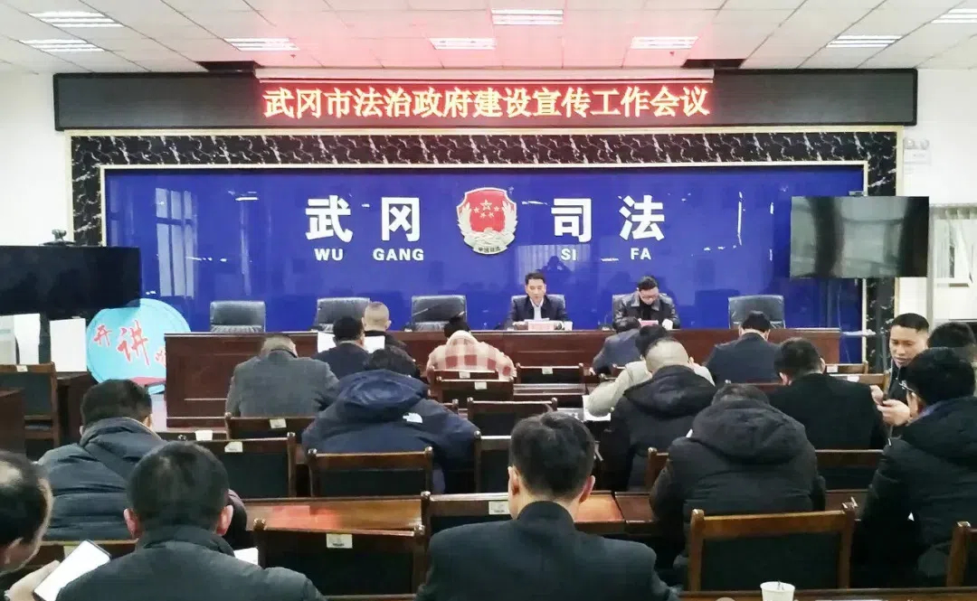武冈召开法治政府建设宣传工作会议(图1)