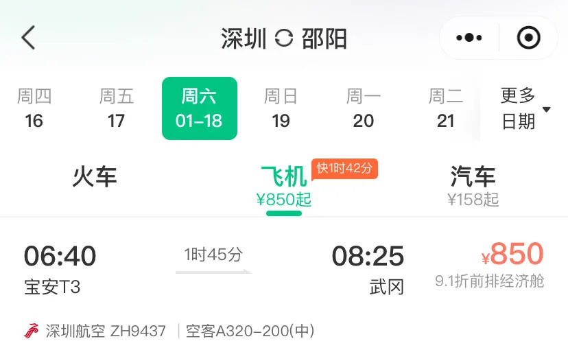 1月18日 武冈将恢复这条航线 (图1)