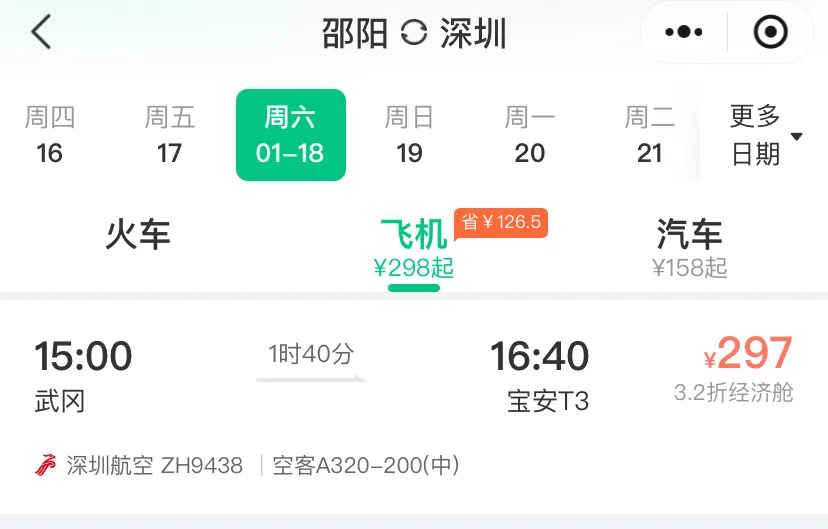 1月18日 武冈将恢复这条航线 (图3)
