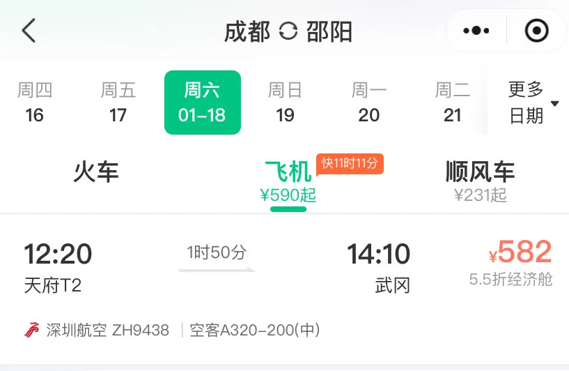 1月18日 武冈将恢复这条航线 (图2)