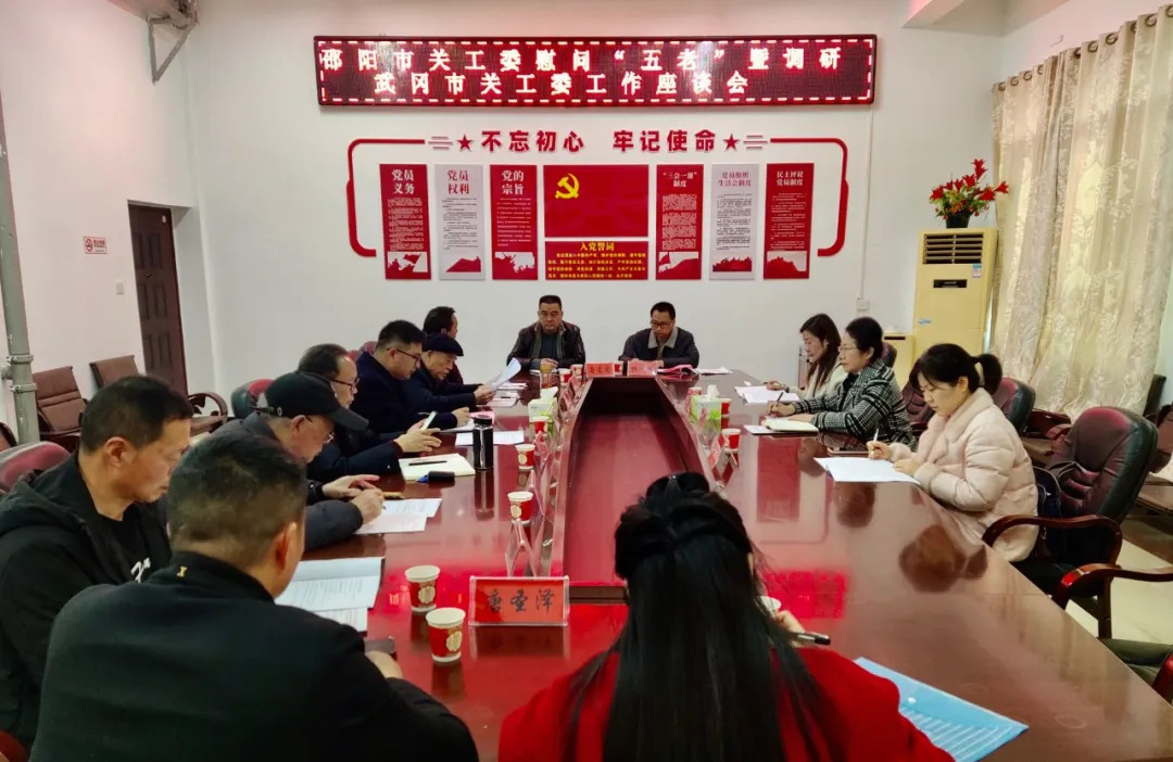 邵阳市关工委调研武冈市关心下一代阵地建设(图1)