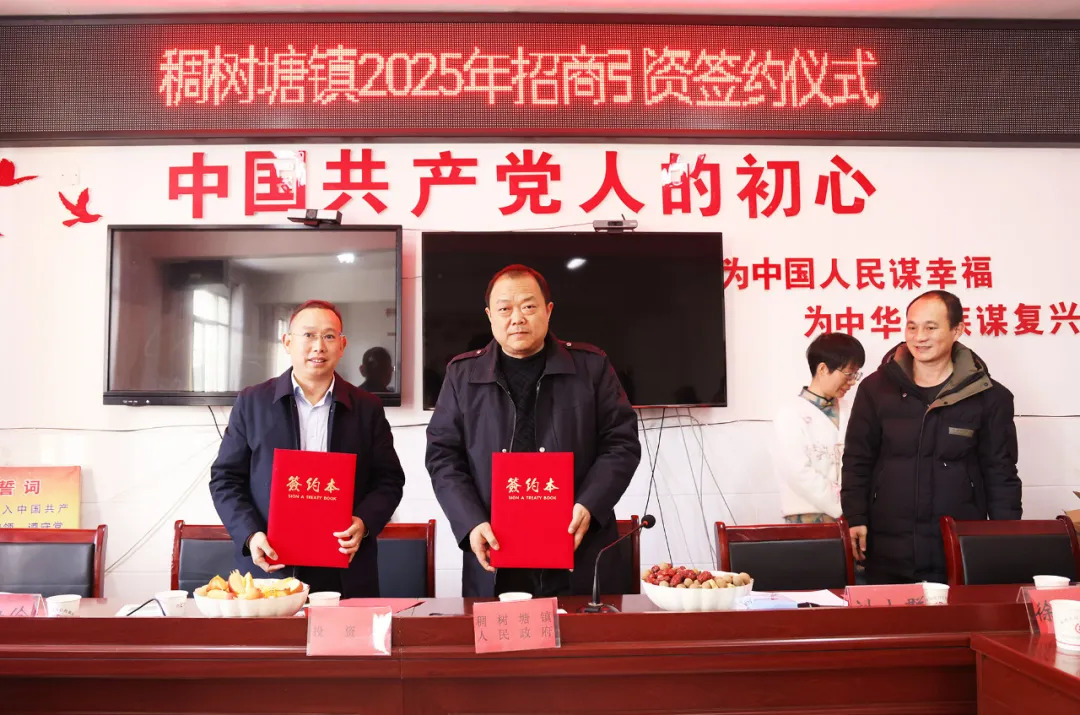稠树塘镇召开 “迎老乡、回故乡、建家乡”招商引资座谈会(图3)