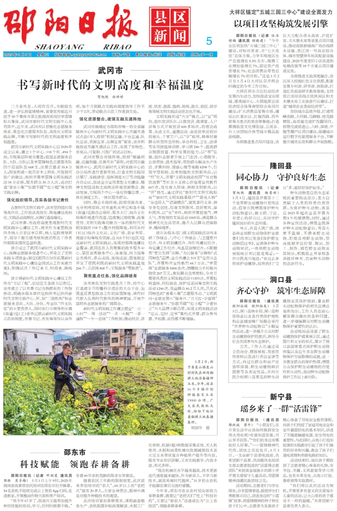 邵阳日报 | 武冈市：书写新时代的文明高度和幸福温度(图1)