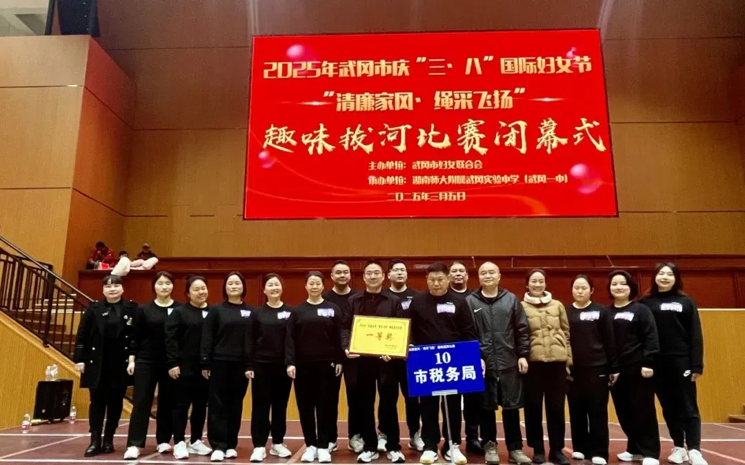 武冈举办庆“三八”“清廉家风·绳采飞扬”主题趣味拔河比赛(图2)