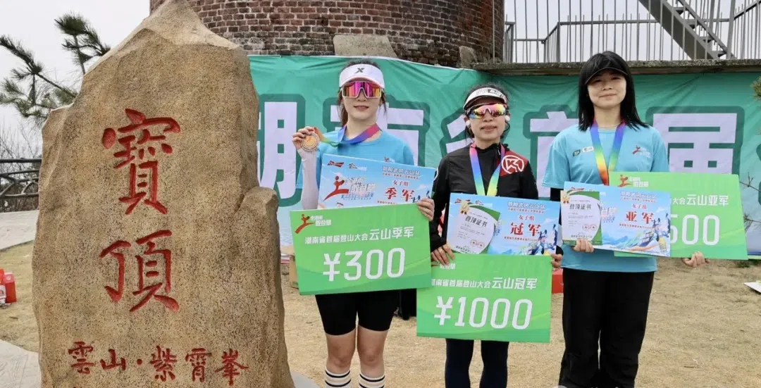旅发进行时 | “全湖南、敢登攀”湖南省首届登山大会邵阳区比赛在武冈云山举行(图2)