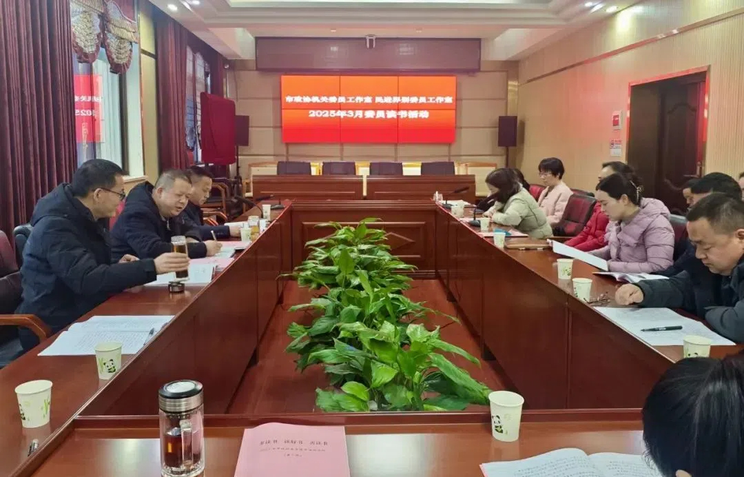 武冈市政协开展委员读书活动 汲取思想养分 凝聚奋进力量(图1)