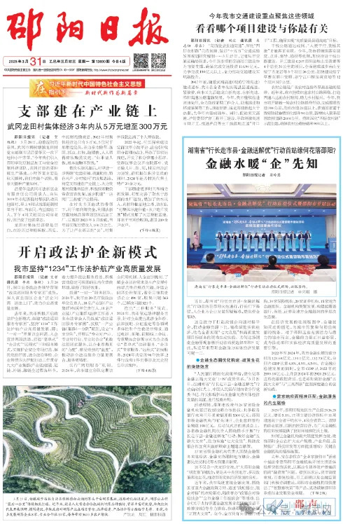 邵阳日报 | 支部建在产业链上 武冈龙田村集体经济3年内从5万元增至300万元(图1)