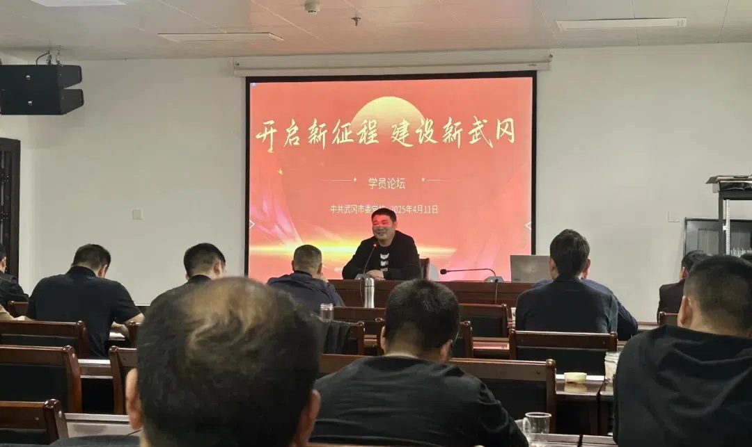 武冈市委党校举办“开启新征程 建设新武冈”专题论坛(图1)