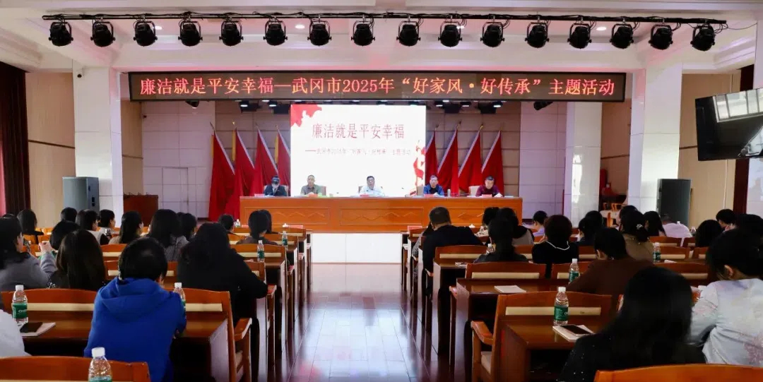 武冈市举办 “好家风·好传承”主题活动(图1)