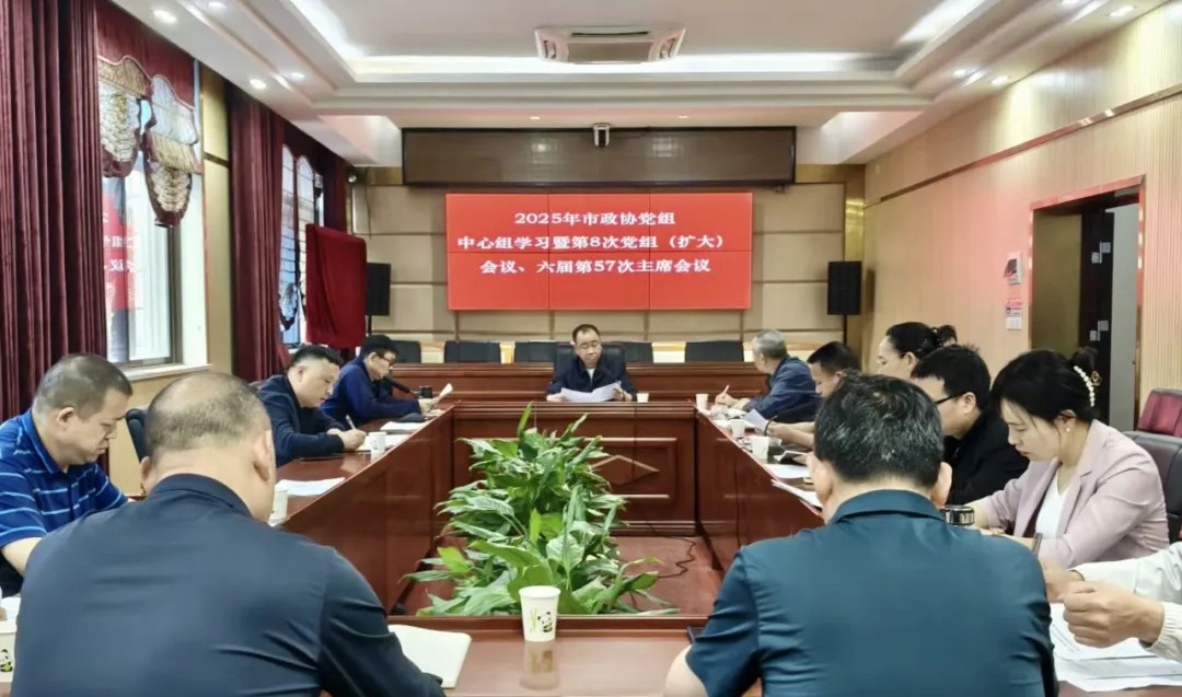 武冈市政协召开党组中心组学习暨第8次党组（扩大）会议、六届第57次主席会议(图1)