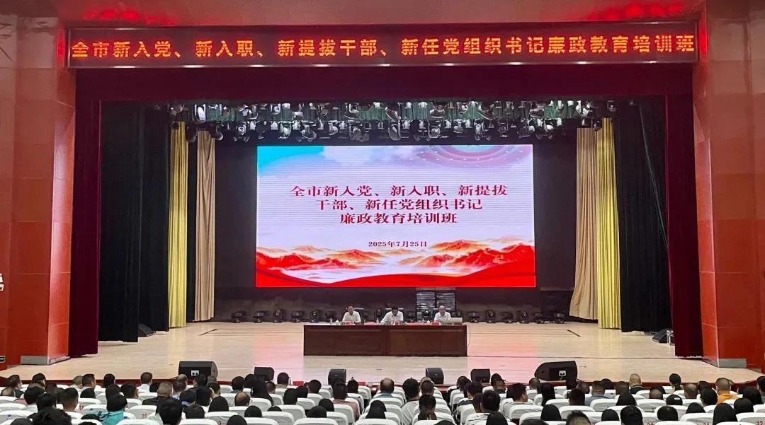 武冈市举办“四新”干部廉政教育培训班(图1)
