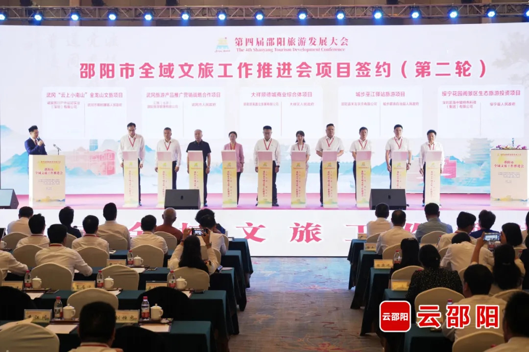 邵阳市全域文旅工作推进会召开 答好两道“融合命题” 加快建设旅游强市 严华讲话 程蓓主持 周迎春周文出席(图2)