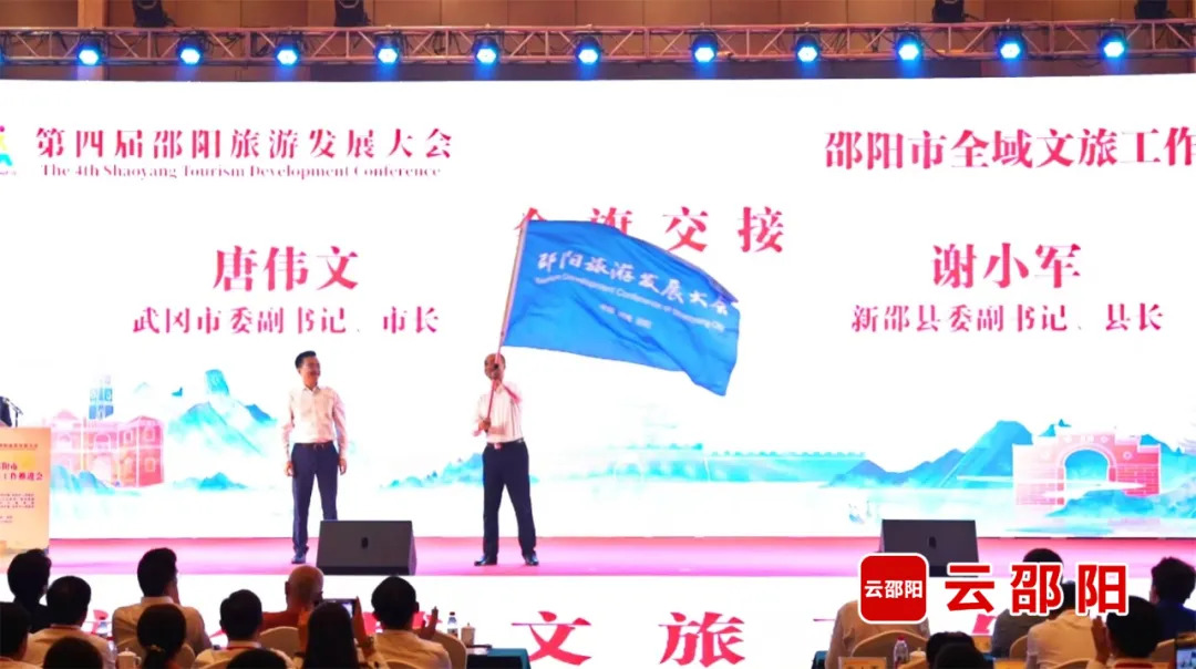 邵阳市全域文旅工作推进会召开 答好两道“融合命题” 加快建设旅游强市 严华讲话 程蓓主持 周迎春周文出席(图1)