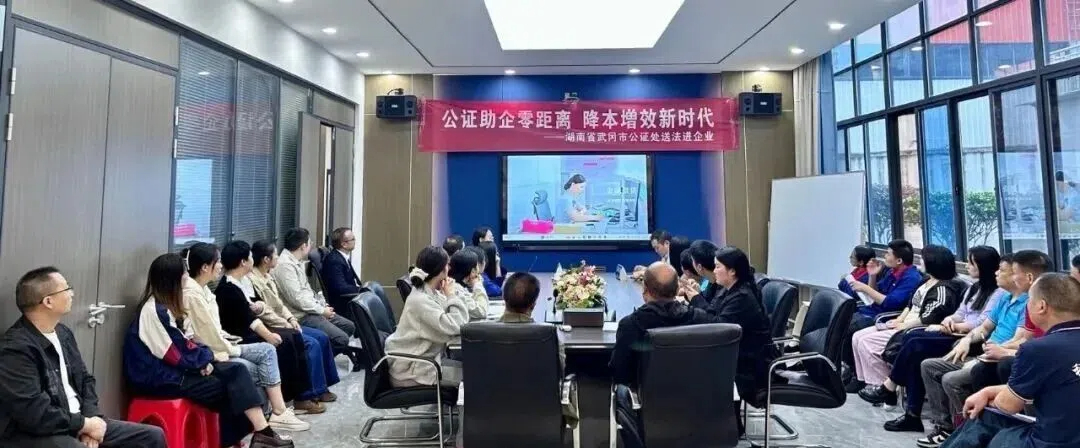 武冈市公证处：送法进企优环境 精准服务促发展(图2)