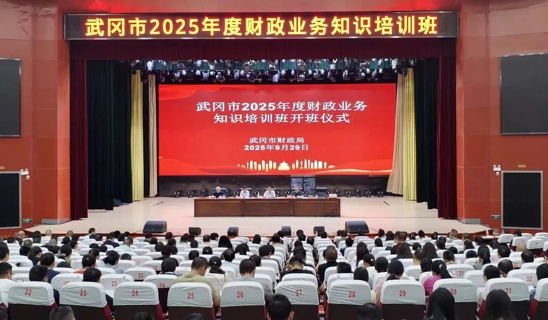 武冈市开展财政业务培训 全面提升财务人员专业能力(图1)