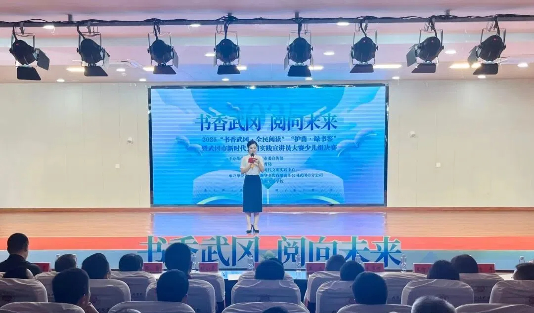 “书香武冈·阅向未来”系列活动暨新时代文明实践宣讲员大赛少儿组决赛举办