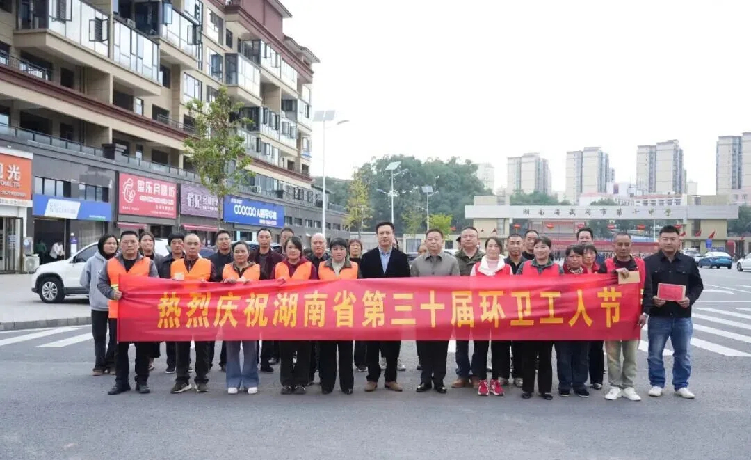 致敬“城市美容师” 武冈市开展环卫工人节慰问活动(图1)
