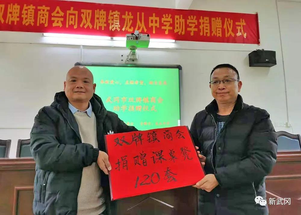 双牌镇商会到双牌镇龙从中学开展爱心助学捐赠活动(图1)